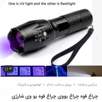 چراغ  قوه  یووی