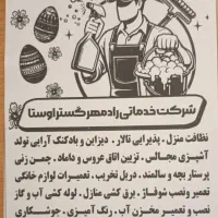 شرکت خدماتی رادمهر گستر اوستا با شماره ثبت 13044