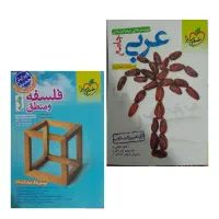 کتاب های تست فلسفه و منطق و عربی