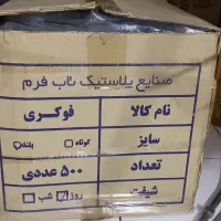 ظرف یکبار مصرف مدل فوکری