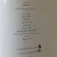 شاهنامه نفیس ارزنده|کتاب و مجله ادبی|اندیشه, اندیشه فاز ۴|دیوار