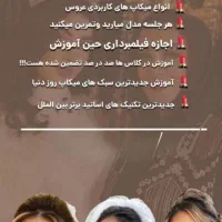 آموزش صفرتاصد(میکاپ و شینیون)مدرک فنی حرفه ای|خدمات آرایشگری و زیبایی|میانه, |دیوار