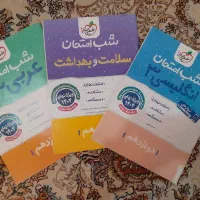 شب امتحان