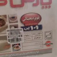 پلوپز 4نفره پارس خزر