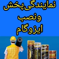 فروش  ونصب ایزوگام .شرق|خدمات پیشه و مهارت|شیراز, دینکان|دیوار