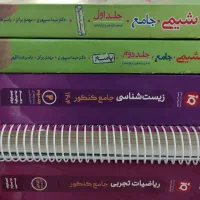 کتاب کنکور و تست تجربی|کتاب و مجله آموزشی|تهران, خانی آباد نو شمالی|دیوار
