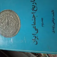 کتاب تاریخ اجتماعی ایران چاپ سال ۵۷|کتاب و مجله تاریخی|بندرعباس, |دیوار