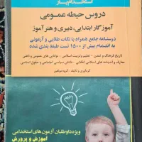 کتب آموزش و پرورش|کتاب و مجله آموزشی|قم, زنبیل آباد|دیوار