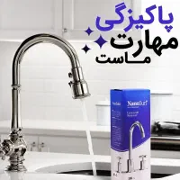 جرمگیر شیرآلات نانوسان