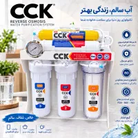 تصفیه آب CCK شش مرحله‌ای اصل