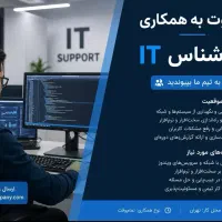 استخدام کارمند ، کارشناس ، دستیار و معاون