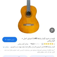 گیتار نیه وسایل آشپزخانه