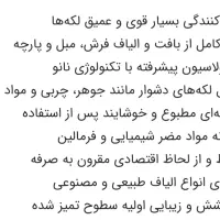 شامپو فرش نانو|مواد شوینده و دستمال کاغذی|مریوان, |دیوار
