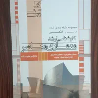 منابع ارشد معماری انتشارات عصر کنکاش|کتاب و مجله آموزشی|تهران, پردیسان|دیوار