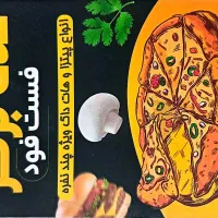 نیروی ساده فست فود