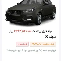 حواله خودرو سهند s