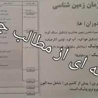 جزوه کامل زمین شناسی یازدهم همراه با تست|کتاب و مجله آموزشی|ورزنه, |دیوار