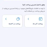 وام اسنپ پی اعتبار 3میلیون