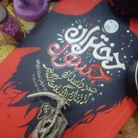 معاوضه کتاب و رمان|کتاب و مجله آموزشی|مشهد, رضاشهر|دیوار