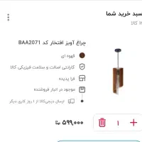چراغ آویز|لوستر و چراغ آویز|اصفهان, ملک‌شهر|دیوار