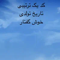 خط کد یک رند