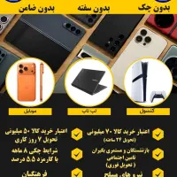 خرید اقساطی موبایل بدون چک بدون سفته بدون ضامن