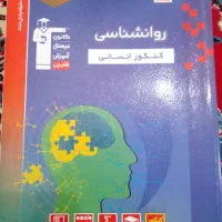 کتاب کنکور انسانی در حد نو و تمیز|لوازم التحریر|اهواز, علی آباد|دیوار