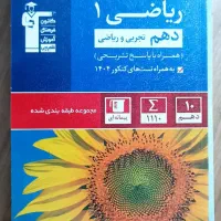کتاب ریاضی دهم تجربی قلم چی