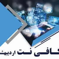 کافی نت، پروانه کسب، اظهارنامه، دارایی، اجاره نامه
