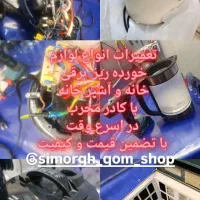 تعمیرات لوازم خانگی در پردیسان(البرز9)|خدمات پیشه و مهارت|قم, پردیسان|دیوار