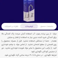 جرم گیر شیر الات نانو