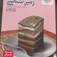 زمین شناسی ۲ یازدهم خیلی سبز نو نو