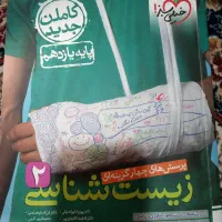 زیست شناسی یازدهم خیلی سبز
