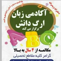 زبان هفتم تا دوازدهم خصوصی و گروهی