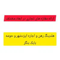 ارائه انواع تجاری در ابعاد مختلف ساحلی و جنگلی