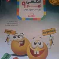 کتابکار نهم|کتاب و مجله آموزشی|صحنه, |دیوار