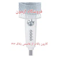 پنکه ۳ منظوره هوکو کنترلدار و بدون کنترل ۶۰ وات|پنکه و تصفیه‌کنندهٔ هوا|تهران, امامت|دیوار