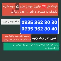 خط4سیم کارت ایرانسل ۰۹۳۵ بیلبوردی دائمی تخفیف میدم|سیم‌کارت|تهران, مطهری|دیوار