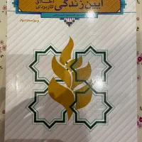 کتاب دروس عمومی دانشگاهی