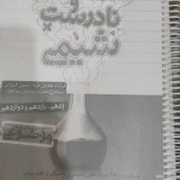 مقداری کتاب کنکوری ارزان|لوازم التحریر|تهران, اکباتان|دیوار