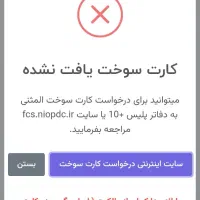 کارت سوخت و کارت ماشین گمشده