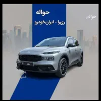 حواله ری‌راطرح عادی ۹۰ روزه