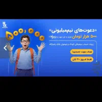 کدزیپاد ۵۰۰هزارهدیه افتتاح حساب۷تا۱۸ساله ها