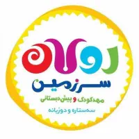 استخدام در مهدکودک و پیش دبستانی