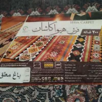 فرش 12 متری 3 تخته|فرش|محمدیه-قزوین, |دیوار