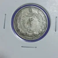سکه نقره ۲ ریال ۱۳۲۹ تاریخ کمیاب