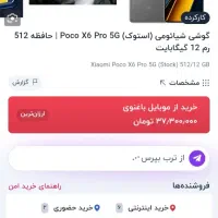 گوشی پوکو x6پرو 5G