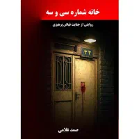 کتب مستند جنایی|کتاب و مجله تاریخی|شیراز, زرگری|دیوار