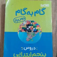 گام به گام پنجم