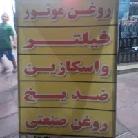 پمپ روغن کش،لیتراژروغن،قیف بزرگ ومتوسط،تابلو مغازه|ابزارآلات|کرج, پیشاهنگی|دیوار